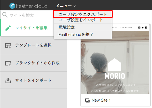 http://feathercloud.blks.jp/manual/01-04-004_01.png